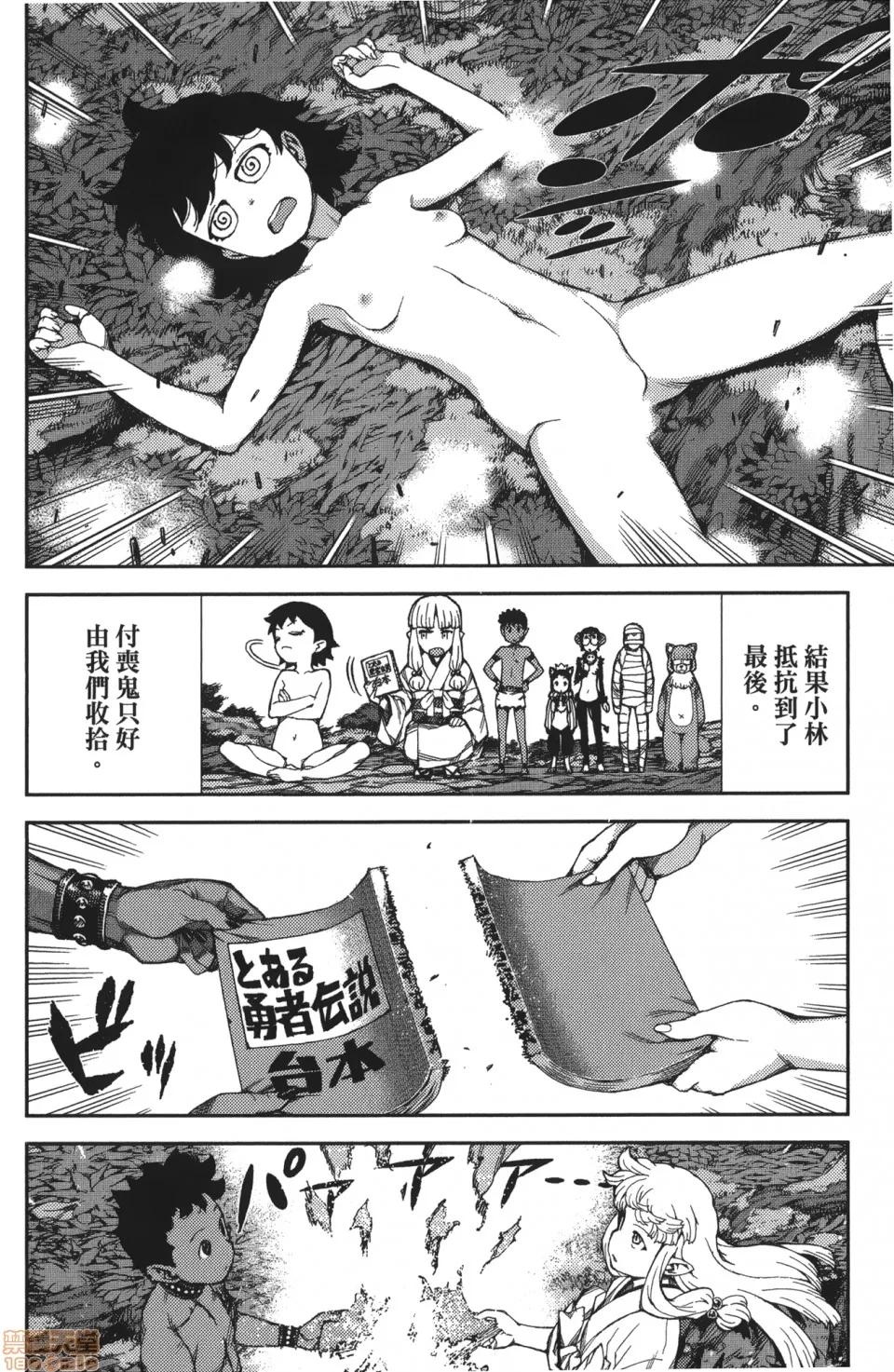 怪怪守护神 [滨田义一] つぐもも(怪怪守护神) vol.13 第34页