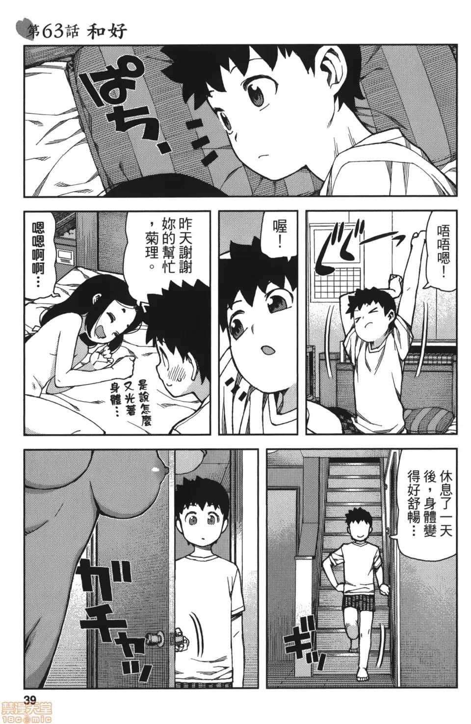 怪怪守护神 [滨田义一] つぐもも(怪怪守护神) vol.13 第39页