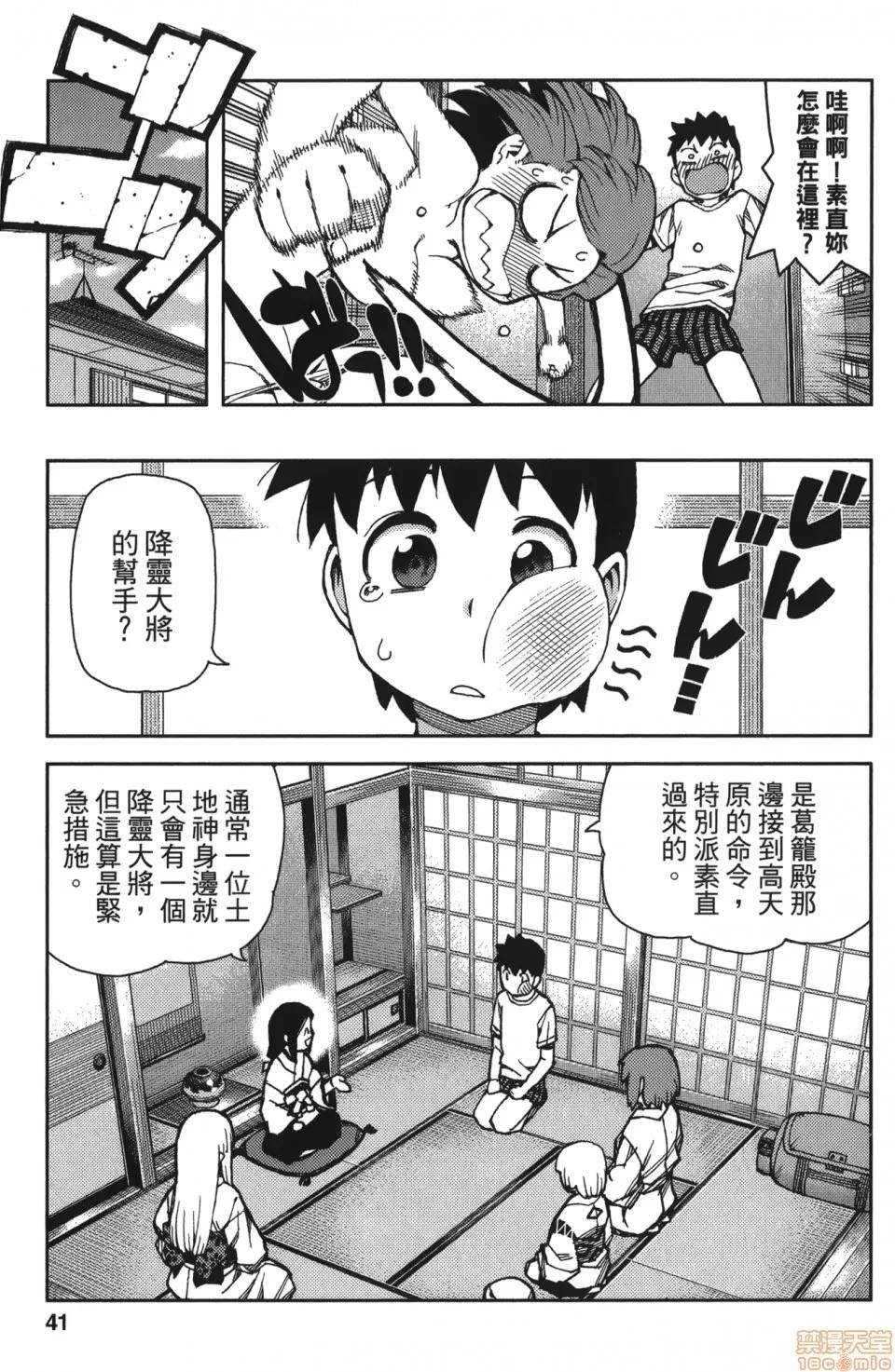 怪怪守护神 [滨田义一] つぐもも(怪怪守护神) vol.13 第41页