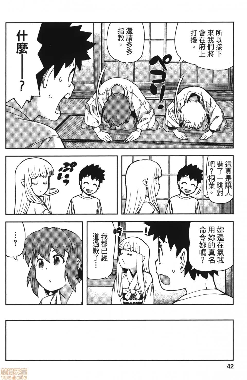怪怪守护神 [滨田义一] つぐもも(怪怪守护神) vol.13 第42页
