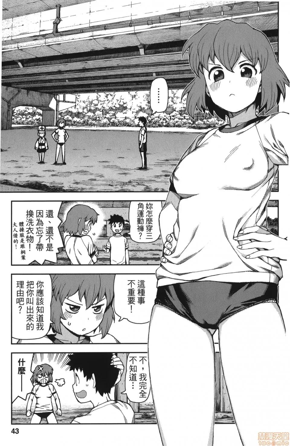 怪怪守护神 [滨田义一] つぐもも(怪怪守护神) vol.13 第43页