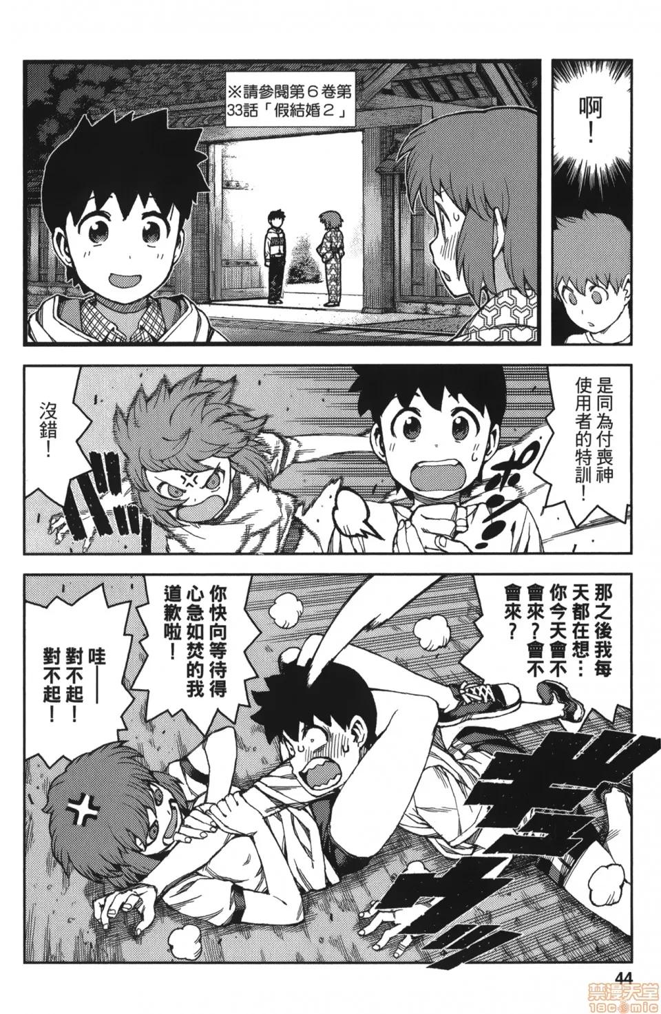 怪怪守护神 [滨田义一] つぐもも(怪怪守护神) vol.13 第44页