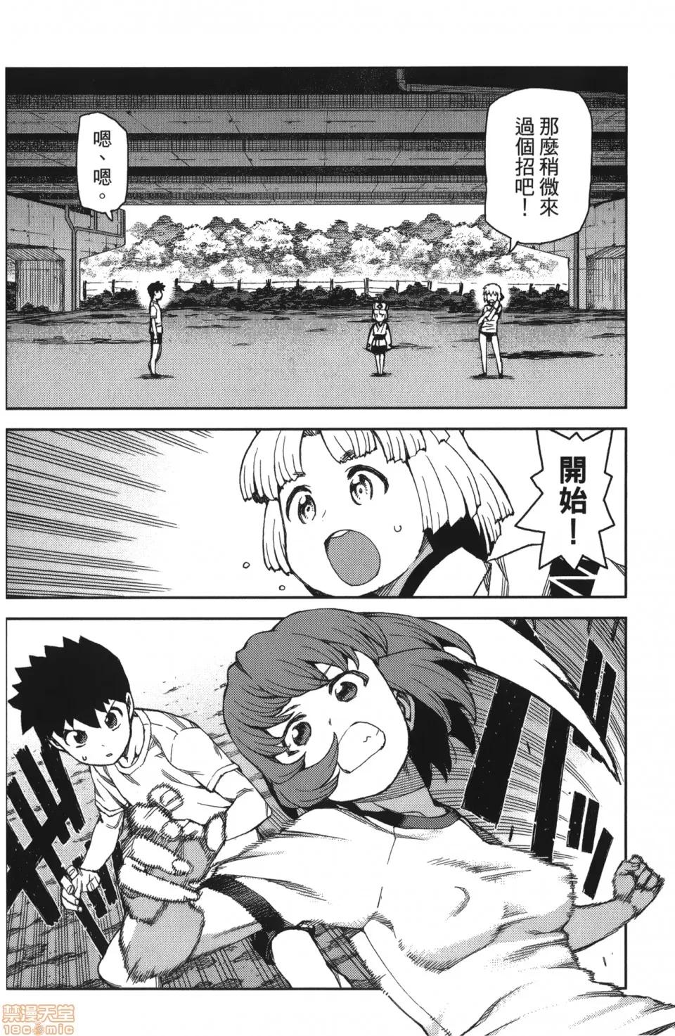 怪怪守护神 [滨田义一] つぐもも(怪怪守护神) vol.13 第46页