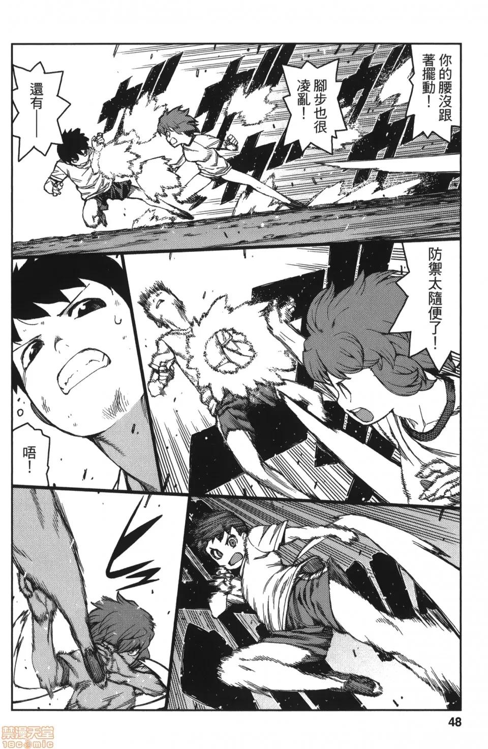 怪怪守护神 [滨田义一] つぐもも(怪怪守护神) vol.13 第48页