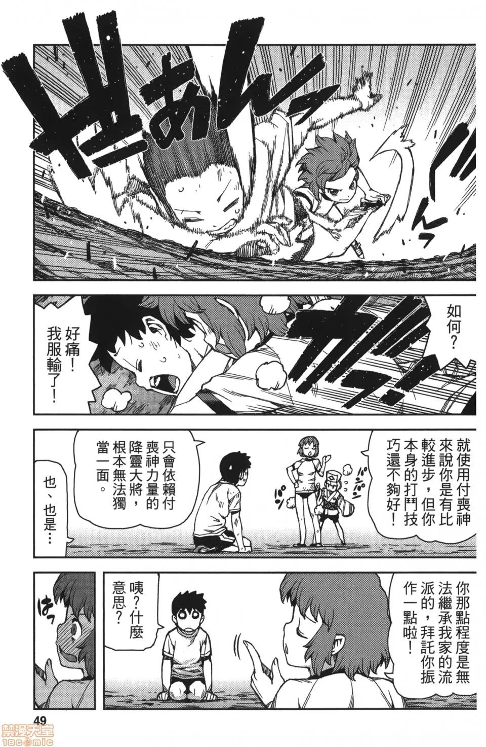 怪怪守护神 [滨田义一] つぐもも(怪怪守护神) vol.13 第49页