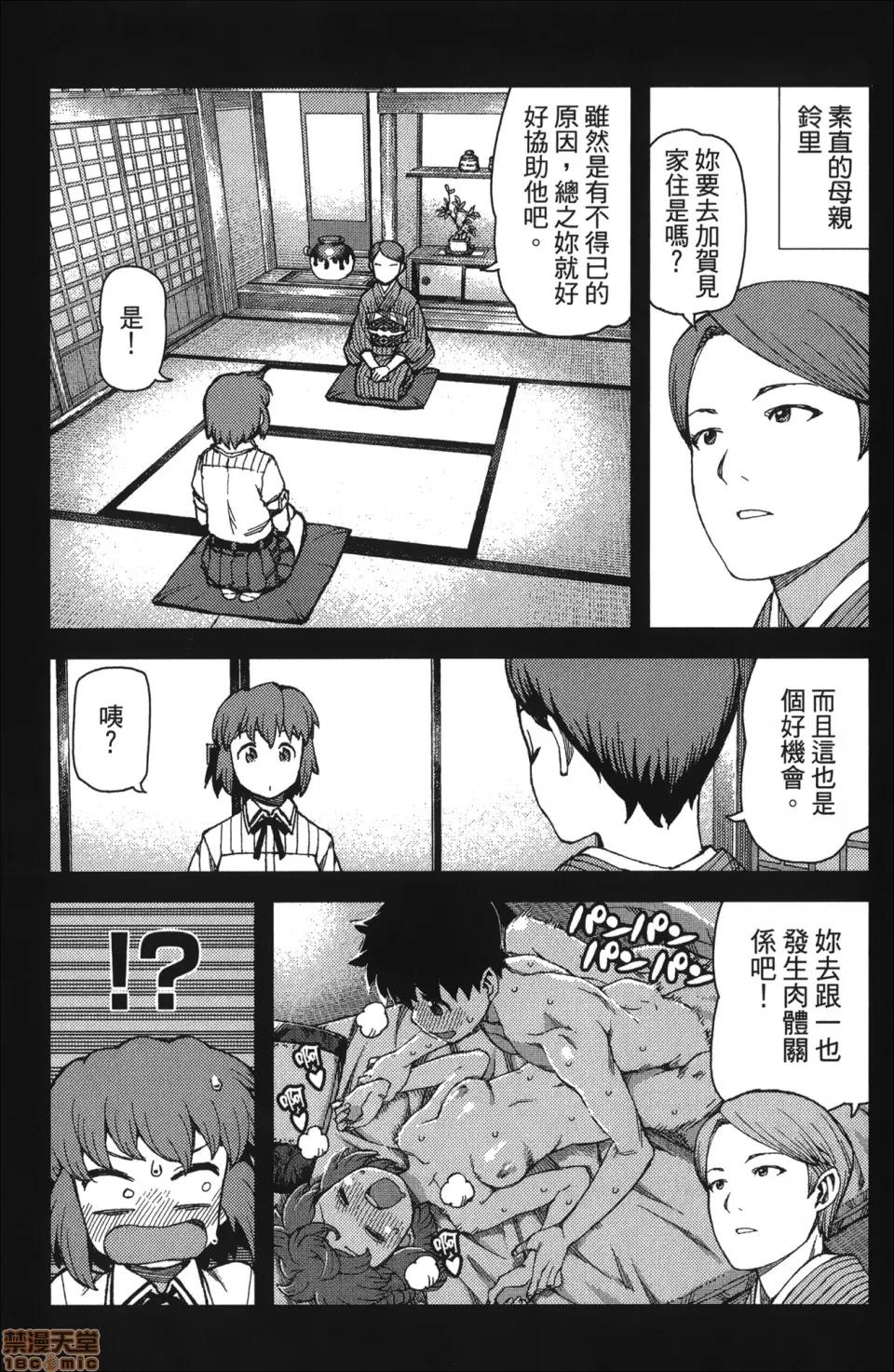 怪怪守护神 [滨田义一] つぐもも(怪怪守护神) vol.13 第53页