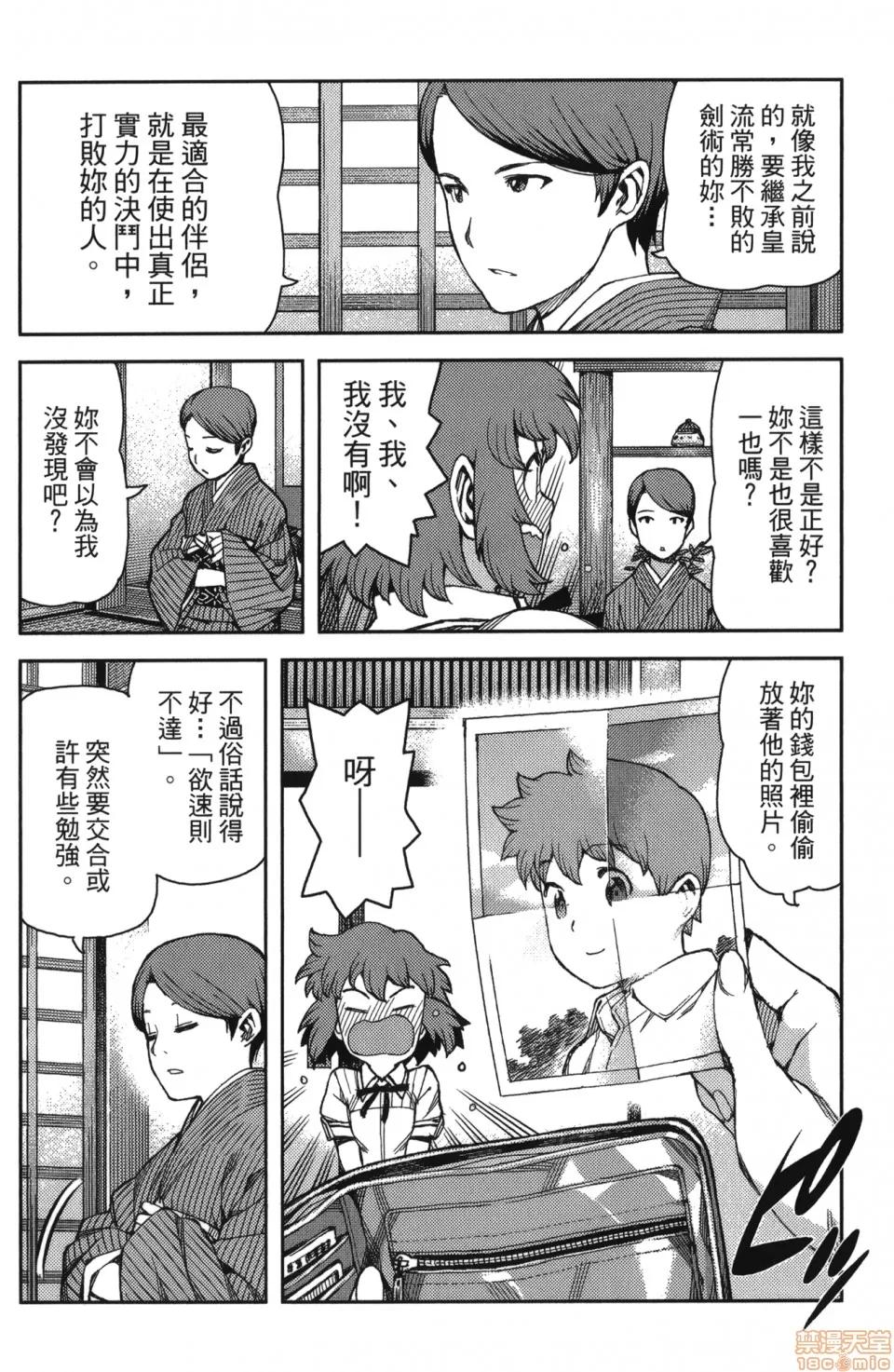 怪怪守护神 [滨田义一] つぐもも(怪怪守护神) vol.13 第54页