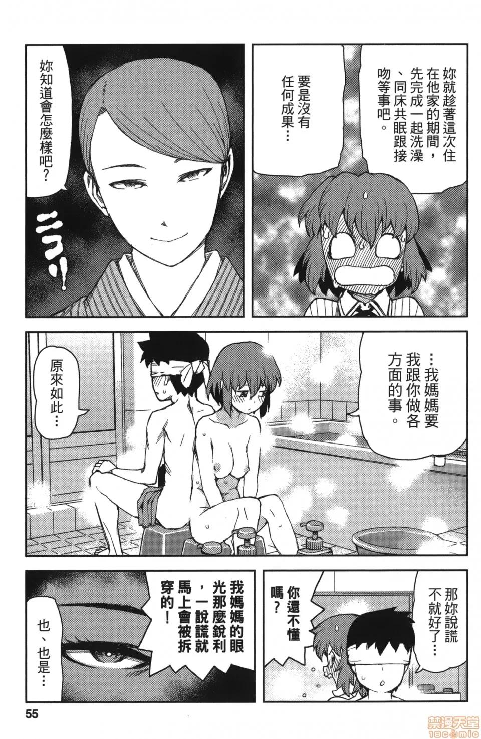 怪怪守护神 [滨田义一] つぐもも(怪怪守护神) vol.13 第55页