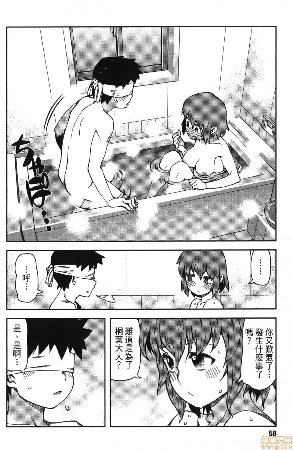 怪怪守护神 [滨田义一] つぐもも(怪怪守护神) vol.13 第58页