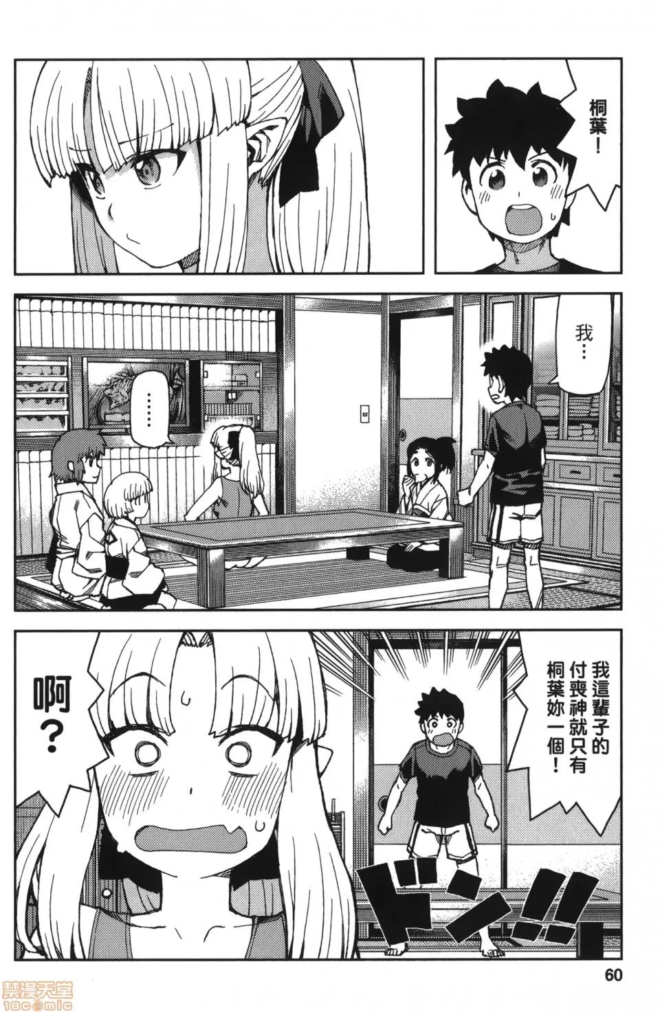 怪怪守护神 [滨田义一] つぐもも(怪怪守护神) vol.13 第60页