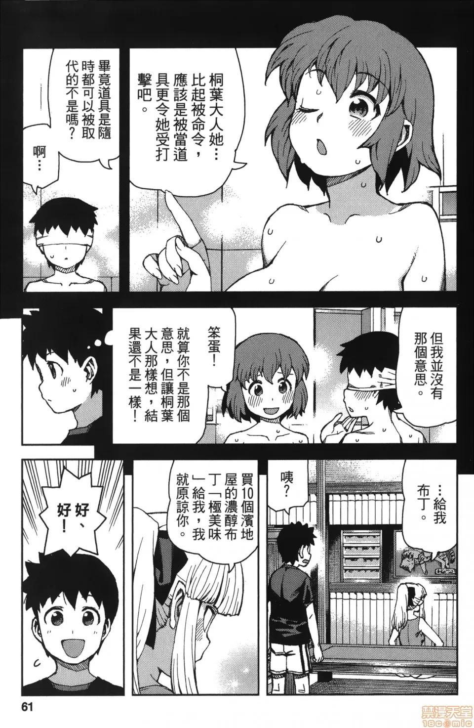 怪怪守护神 [滨田义一] つぐもも(怪怪守护神) vol.13 第61页