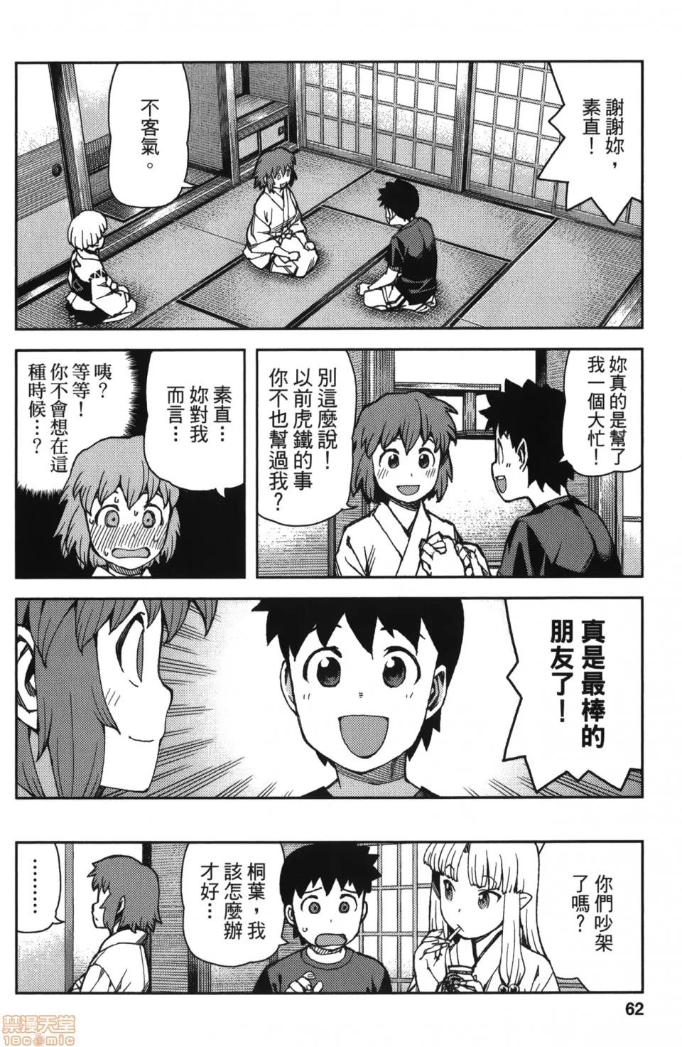 怪怪守护神 [滨田义一] つぐもも(怪怪守护神) vol.13 第62页