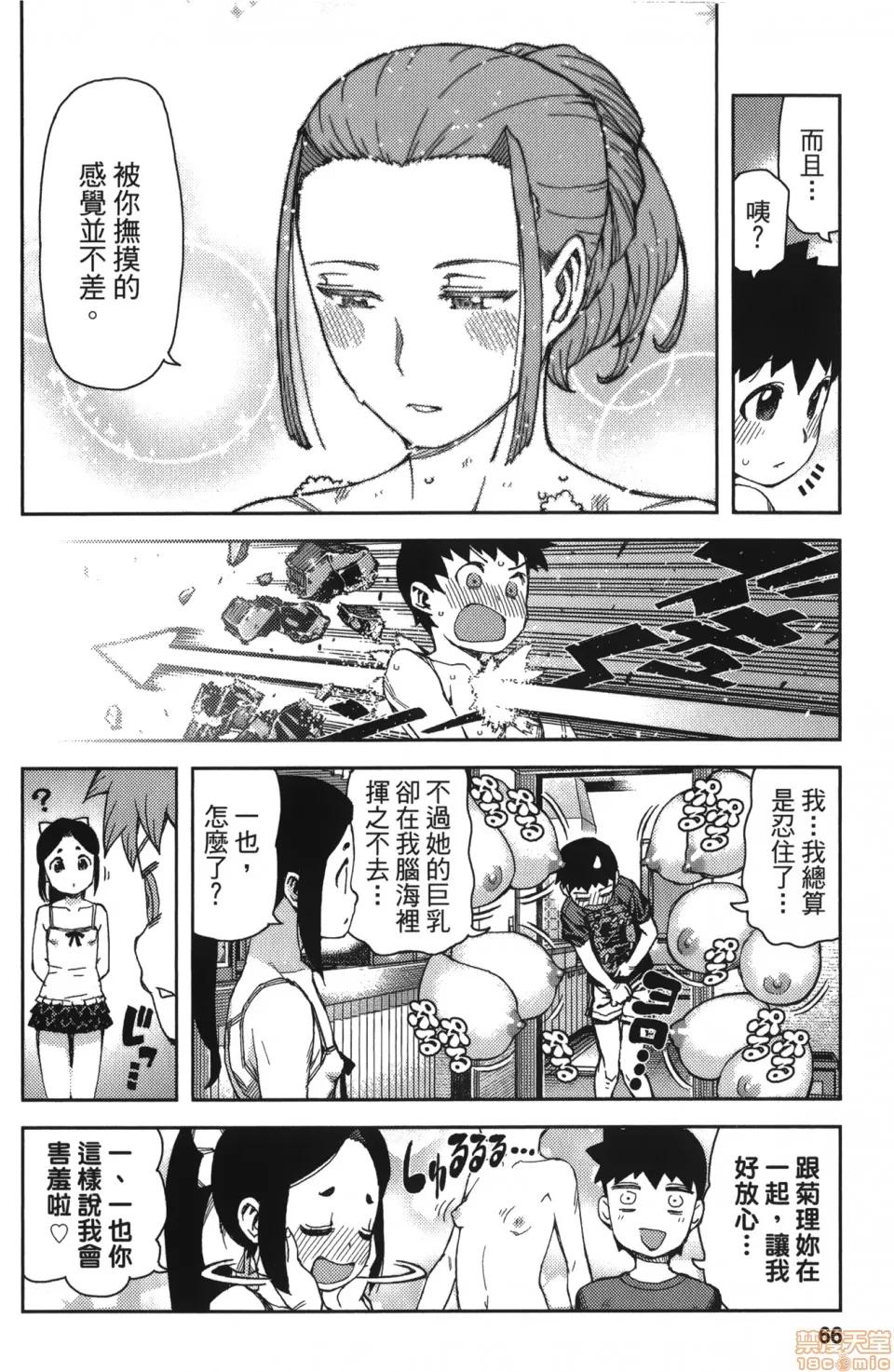 怪怪守护神 [滨田义一] つぐもも(怪怪守护神) vol.13 第66页