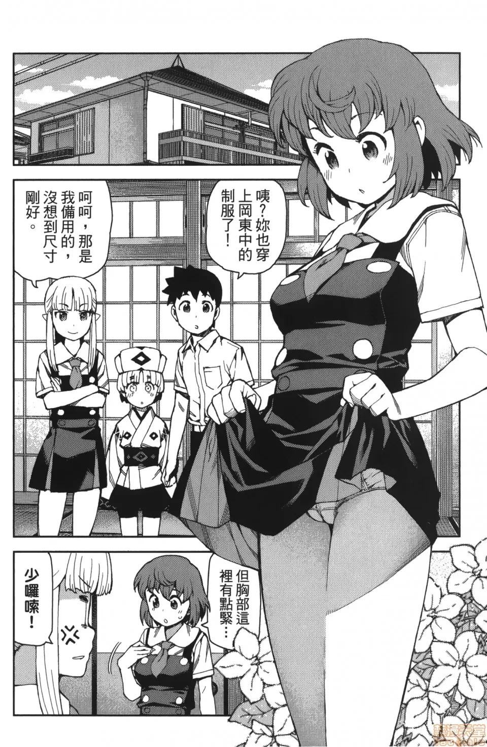 怪怪守护神 [滨田义一] つぐもも(怪怪守护神) vol.13 第68页