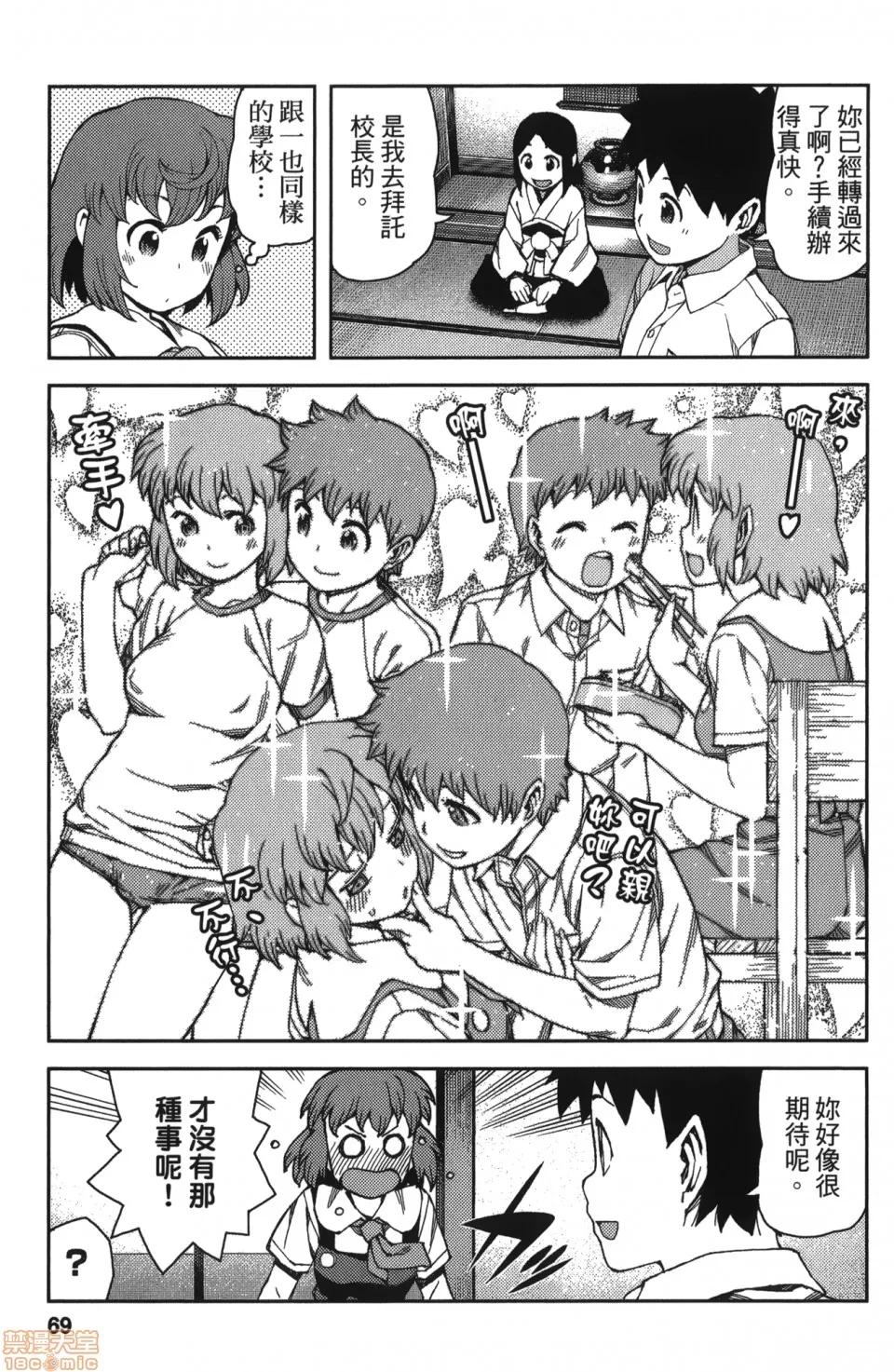 怪怪守护神 [滨田义一] つぐもも(怪怪守护神) vol.13 第69页