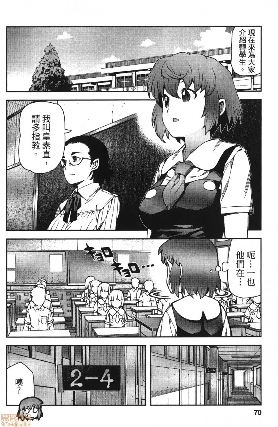 怪怪守护神 [滨田义一] つぐもも(怪怪守护神) vol.13 第70页