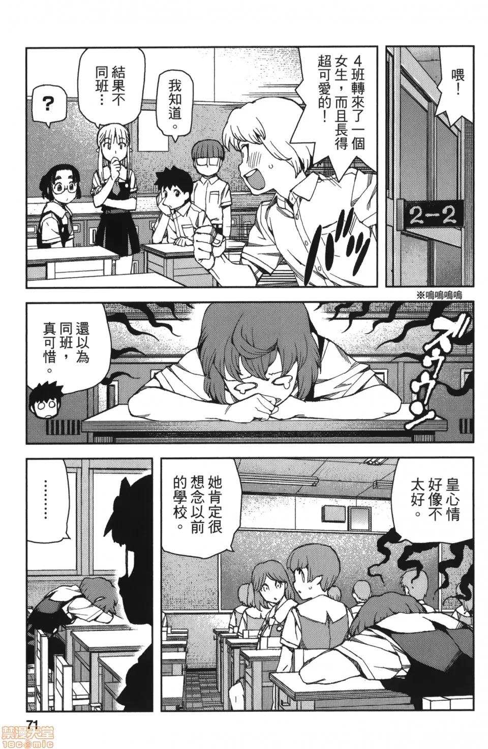 怪怪守护神 [滨田义一] つぐもも(怪怪守护神) vol.13 第71页