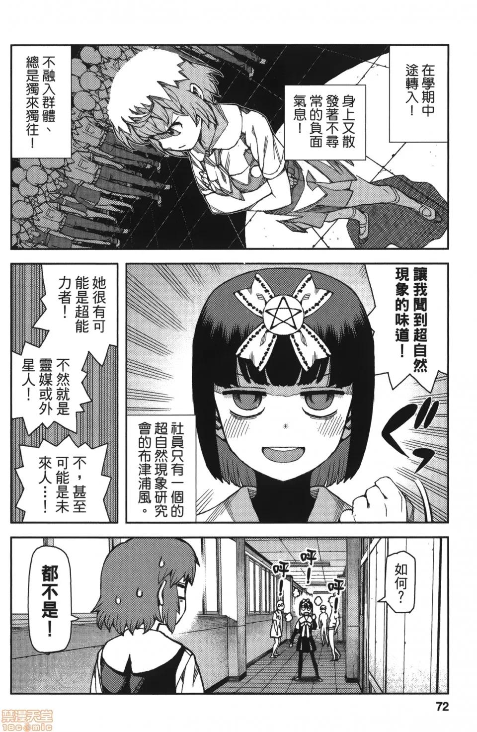 怪怪守护神 [滨田义一] つぐもも(怪怪守护神) vol.13 第72页