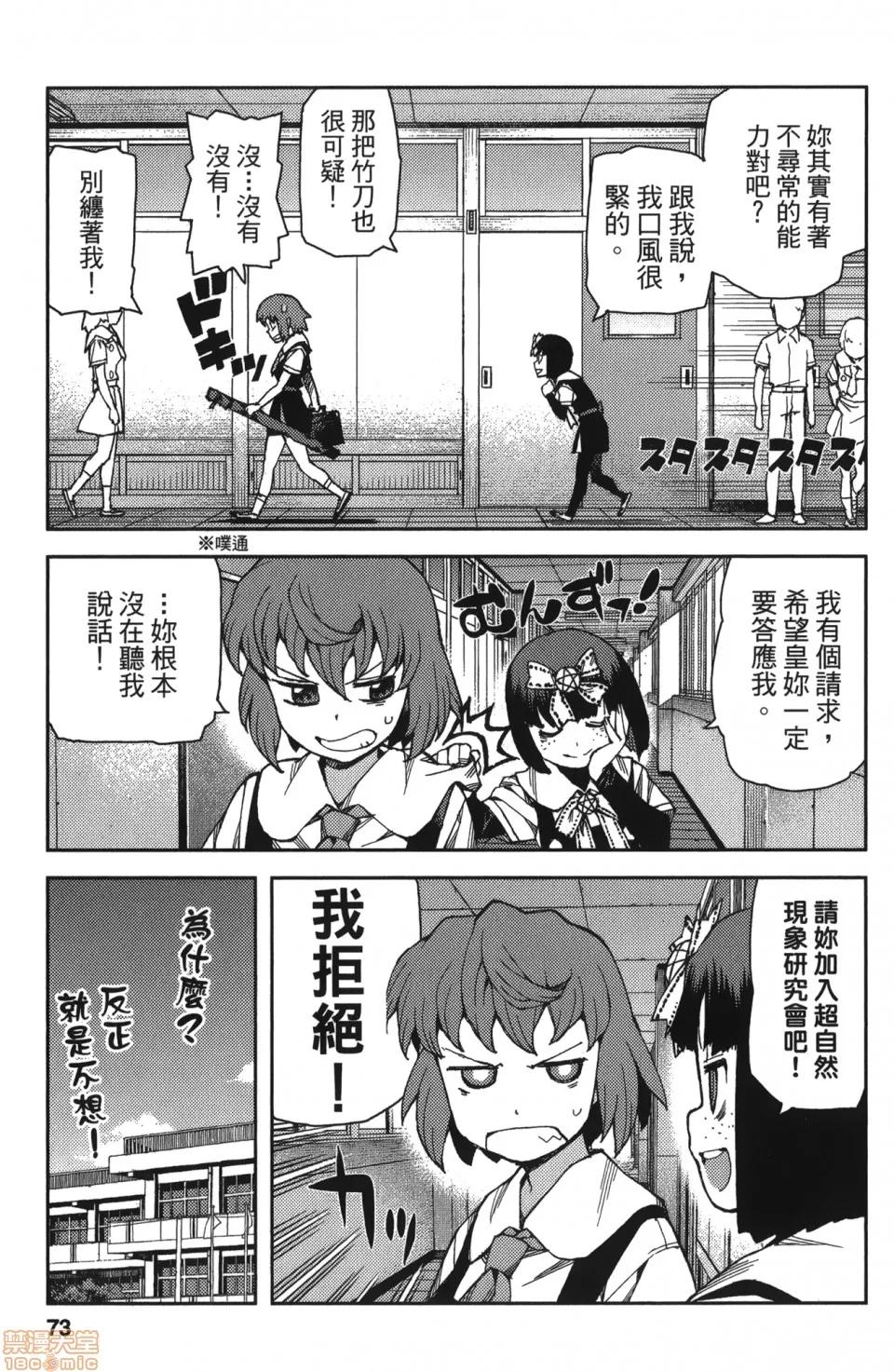 怪怪守护神 [滨田义一] つぐもも(怪怪守护神) vol.13 第73页