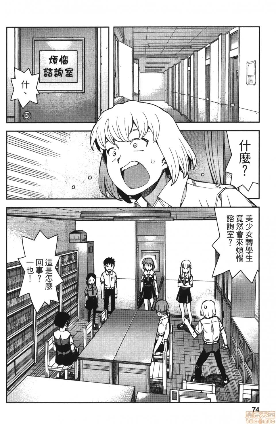 怪怪守护神 [滨田义一] つぐもも(怪怪守护神) vol.13 第74页