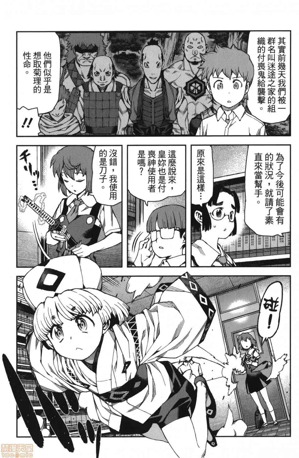 怪怪守护神 [滨田义一] つぐもも(怪怪守护神) vol.13 第75页