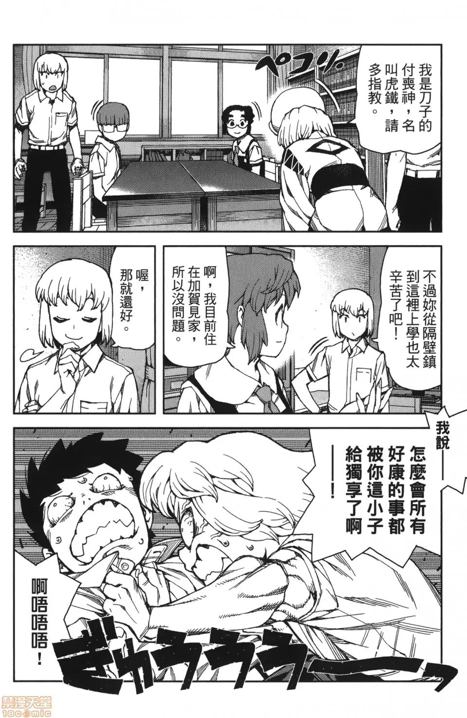 怪怪守护神 [滨田义一] つぐもも(怪怪守护神) vol.13 第76页