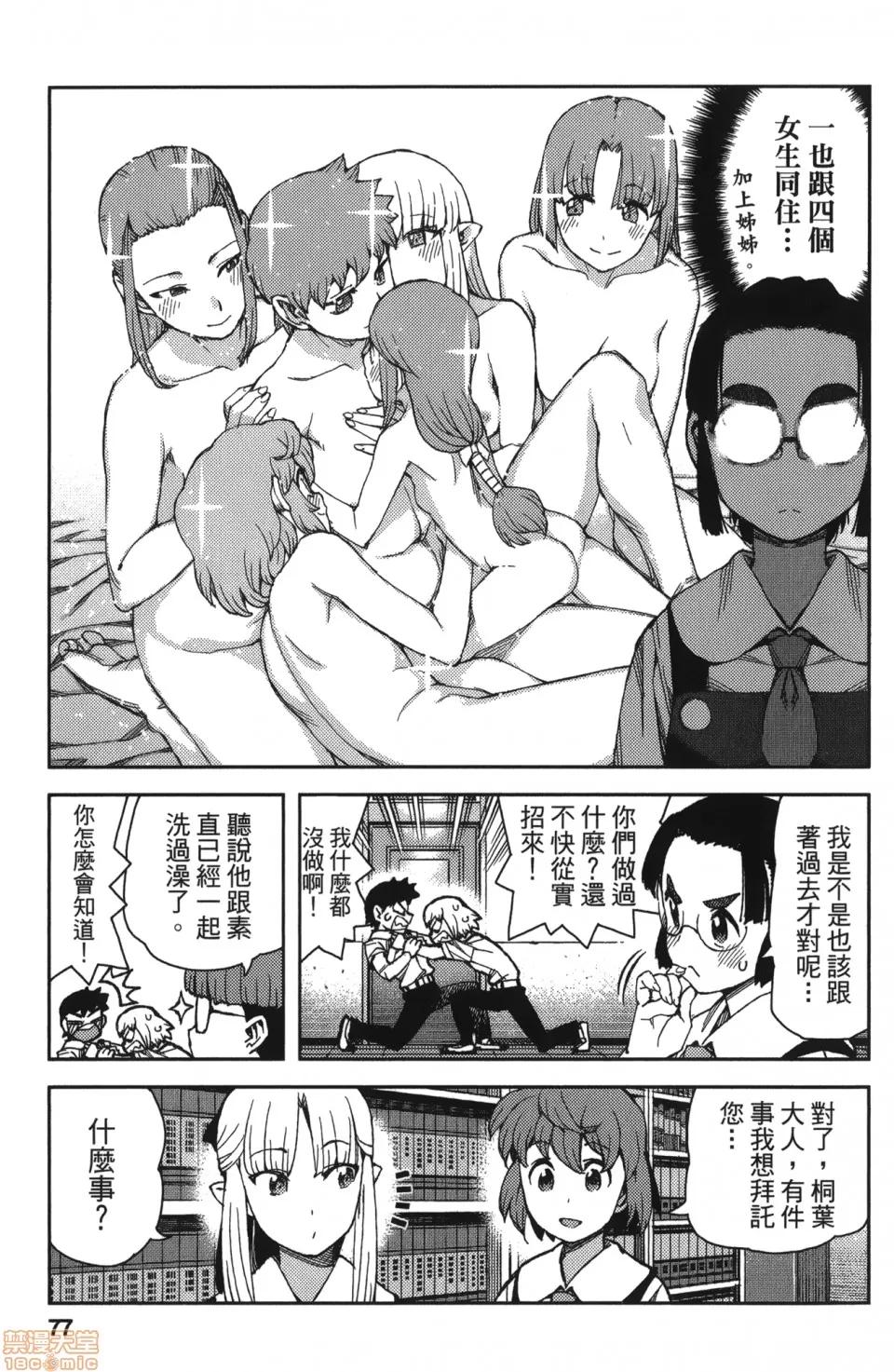 怪怪守护神 [滨田义一] つぐもも(怪怪守护神) vol.13 第77页