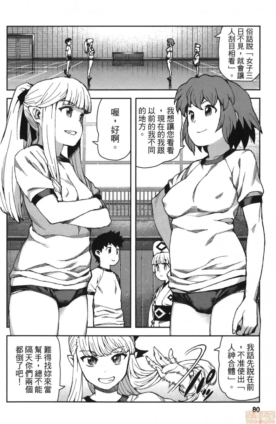 怪怪守护神 [滨田义一] つぐもも(怪怪守护神) vol.13 第79页