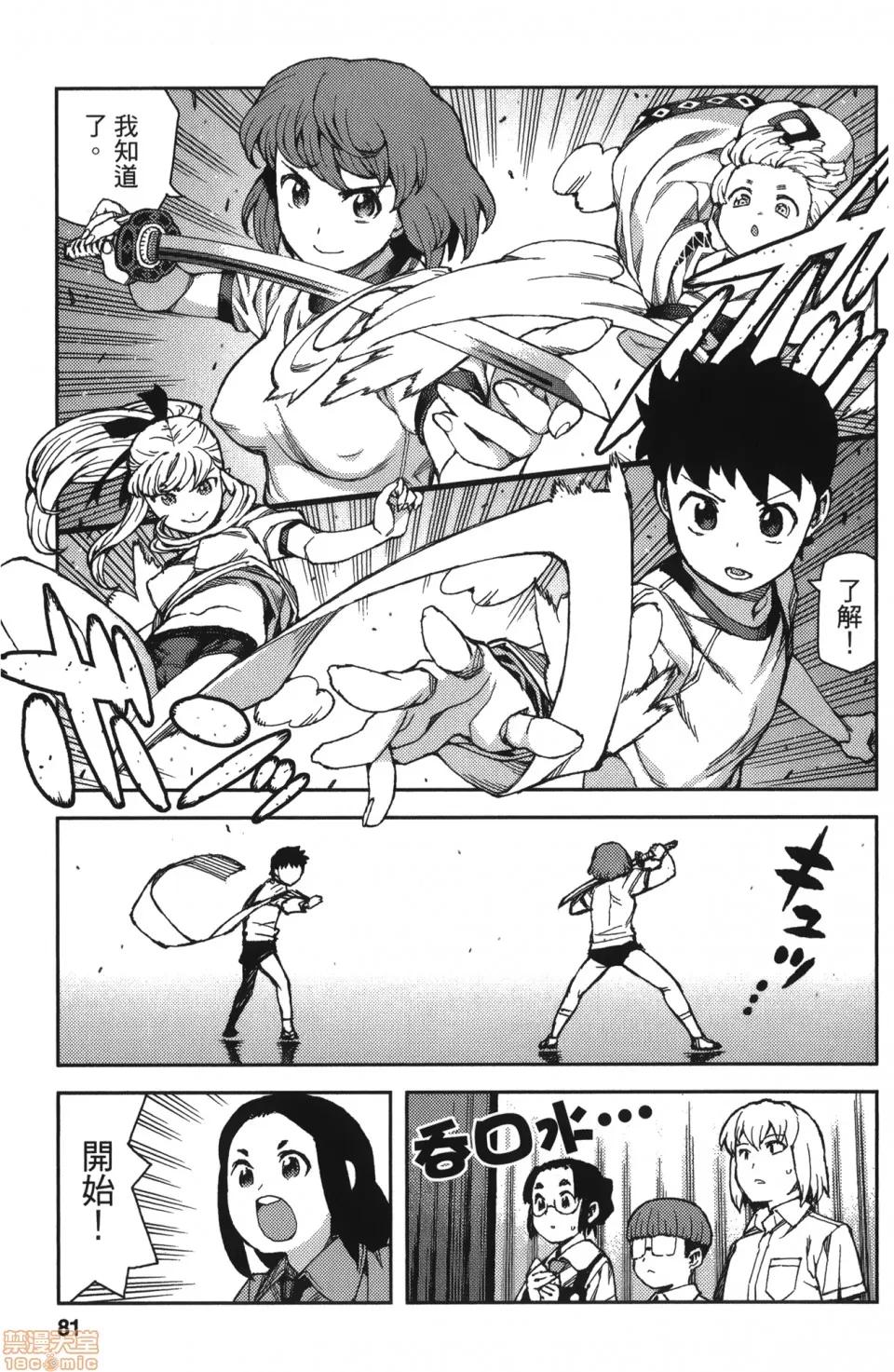 怪怪守护神 [滨田义一] つぐもも(怪怪守护神) vol.13 第80页