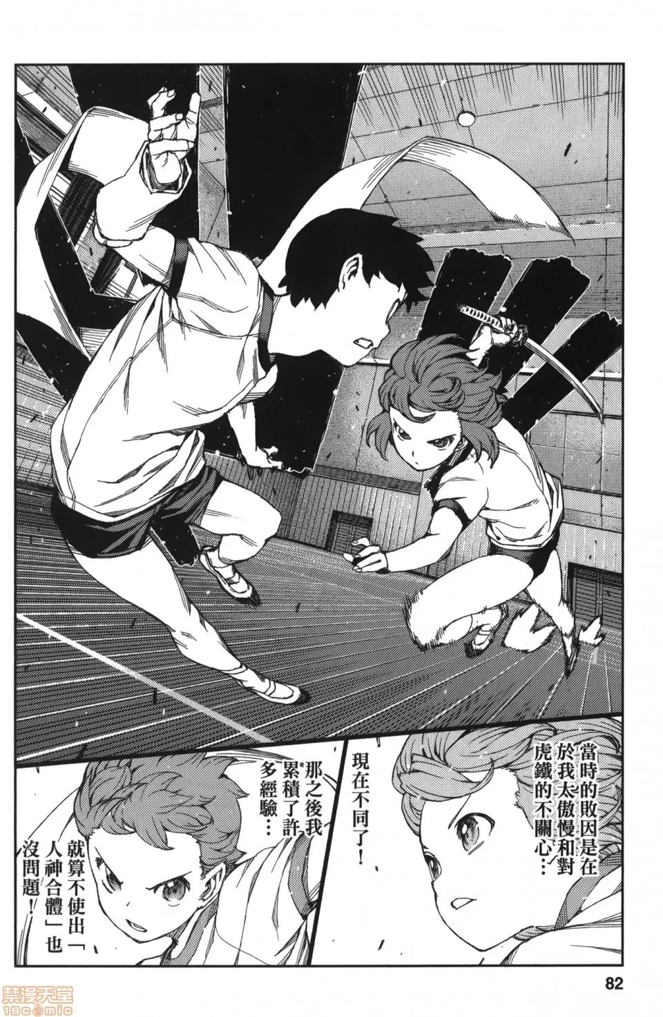 怪怪守护神 [滨田义一] つぐもも(怪怪守护神) vol.13 第81页