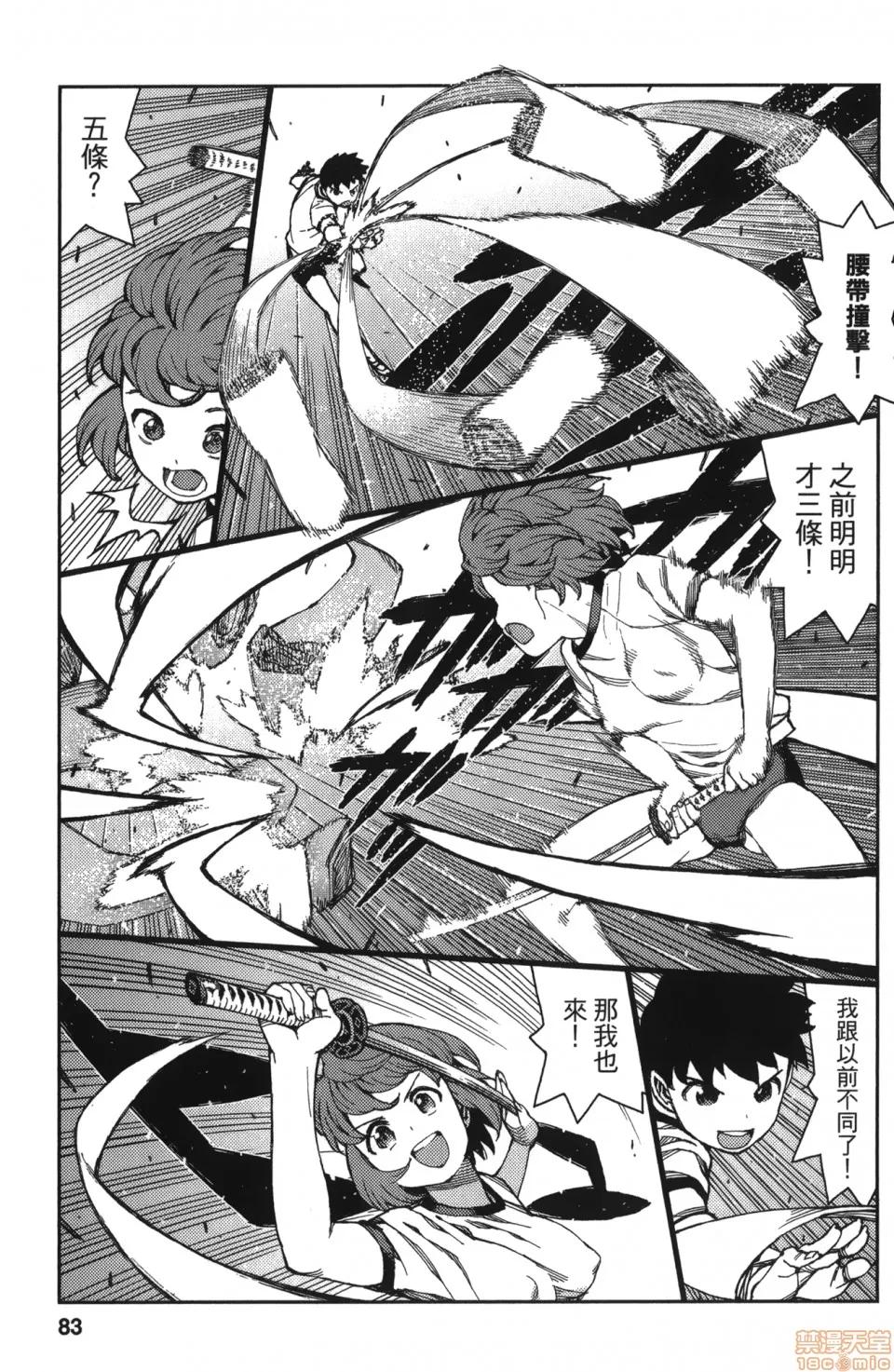 怪怪守护神 [滨田义一] つぐもも(怪怪守护神) vol.13 第82页