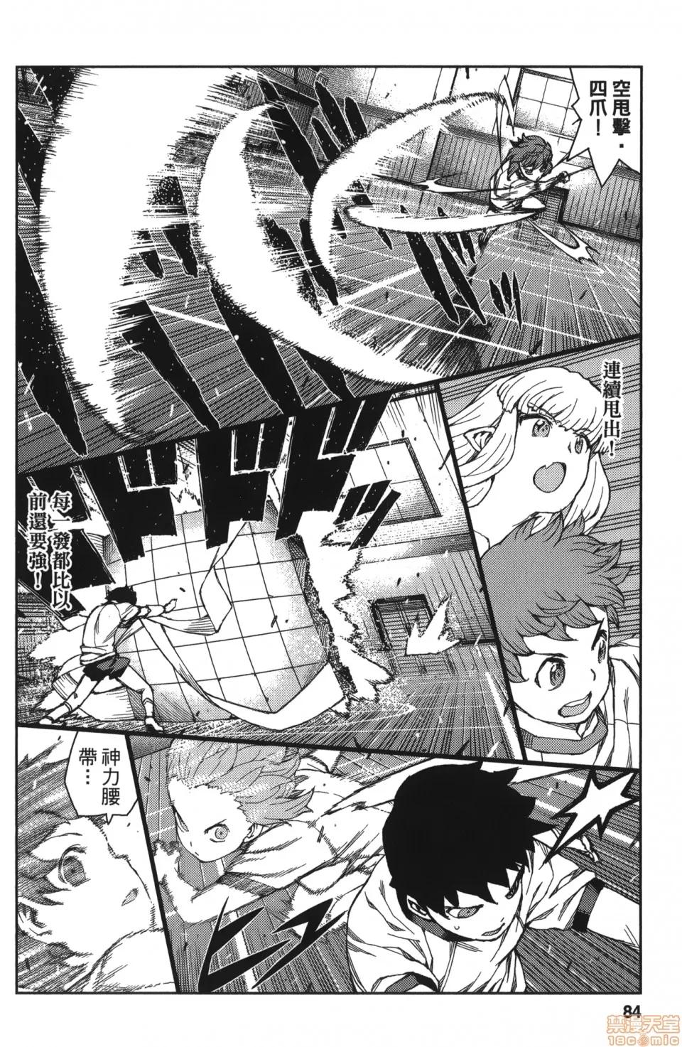 怪怪守护神 [滨田义一] つぐもも(怪怪守护神) vol.13 第83页