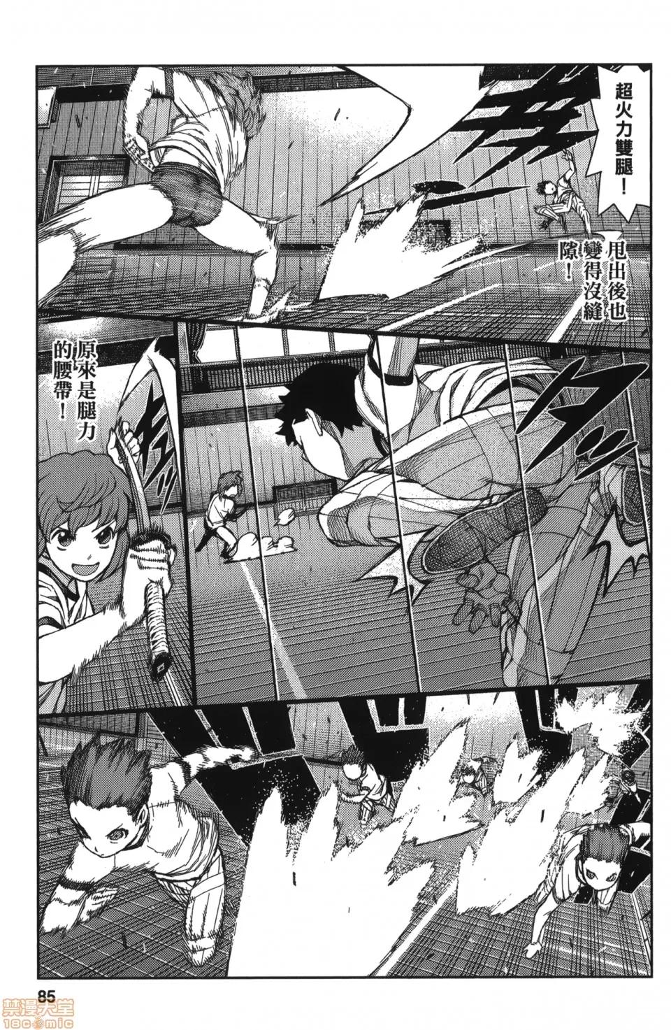 怪怪守护神 [滨田义一] つぐもも(怪怪守护神) vol.13 第84页