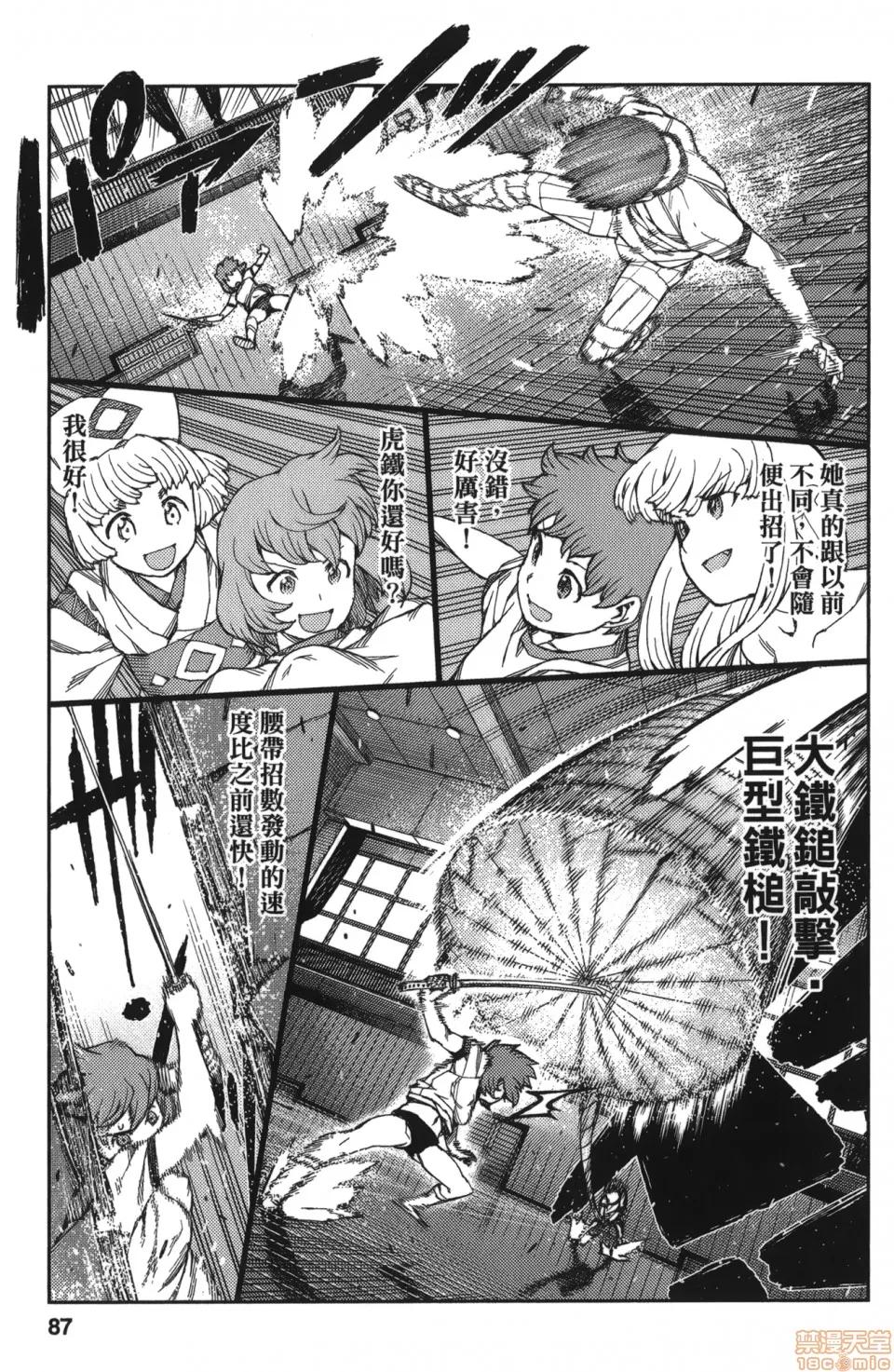 怪怪守护神 [滨田义一] つぐもも(怪怪守护神) vol.13 第86页