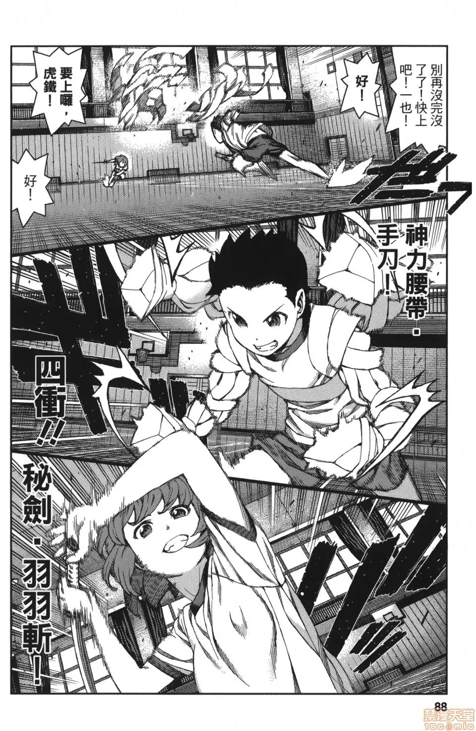 怪怪守护神 [滨田义一] つぐもも(怪怪守护神) vol.13 第87页