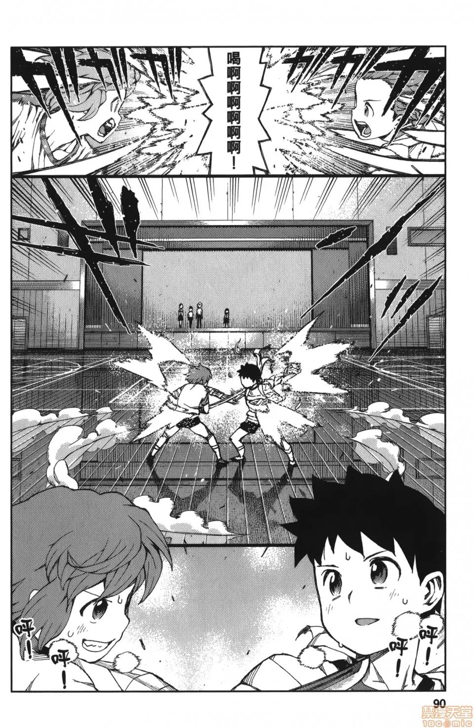 怪怪守护神 [滨田义一] つぐもも(怪怪守护神) vol.13 第89页