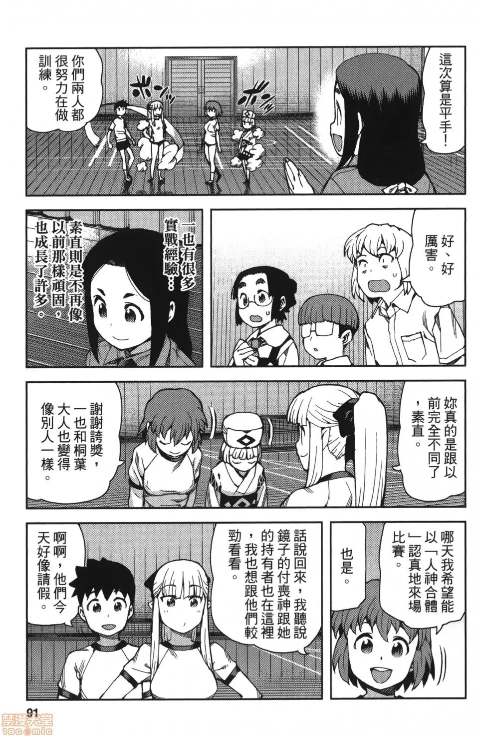 怪怪守护神 [滨田义一] つぐもも(怪怪守护神) vol.13 第90页