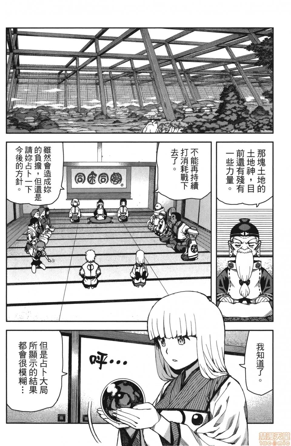 怪怪守护神 [滨田义一] つぐもも(怪怪守护神) vol.13 第91页