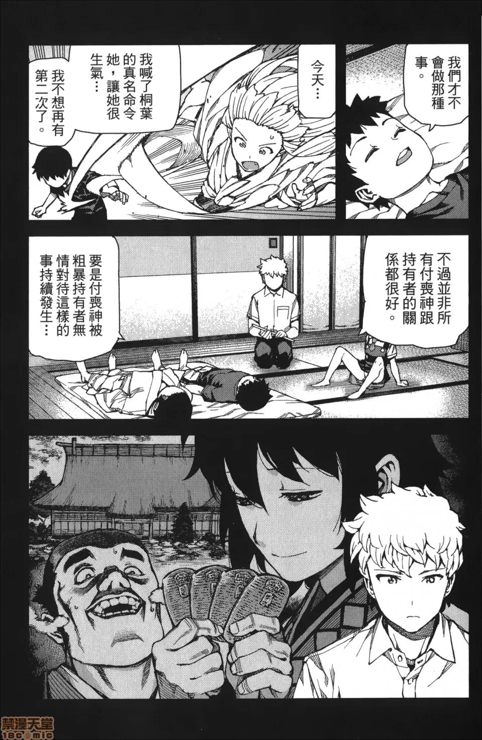 怪怪守护神 [滨田义一] つぐもも(怪怪守护神) vol.13 第94页