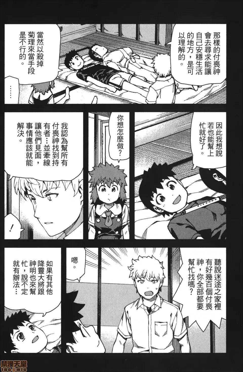 怪怪守护神 [滨田义一] つぐもも(怪怪守护神) vol.13 第95页
