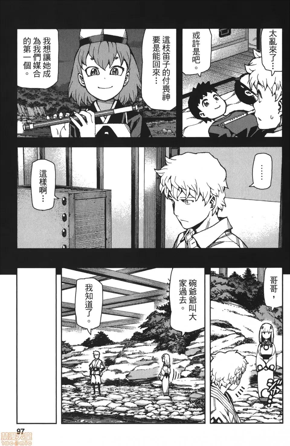 怪怪守护神 [滨田义一] つぐもも(怪怪守护神) vol.13 第96页