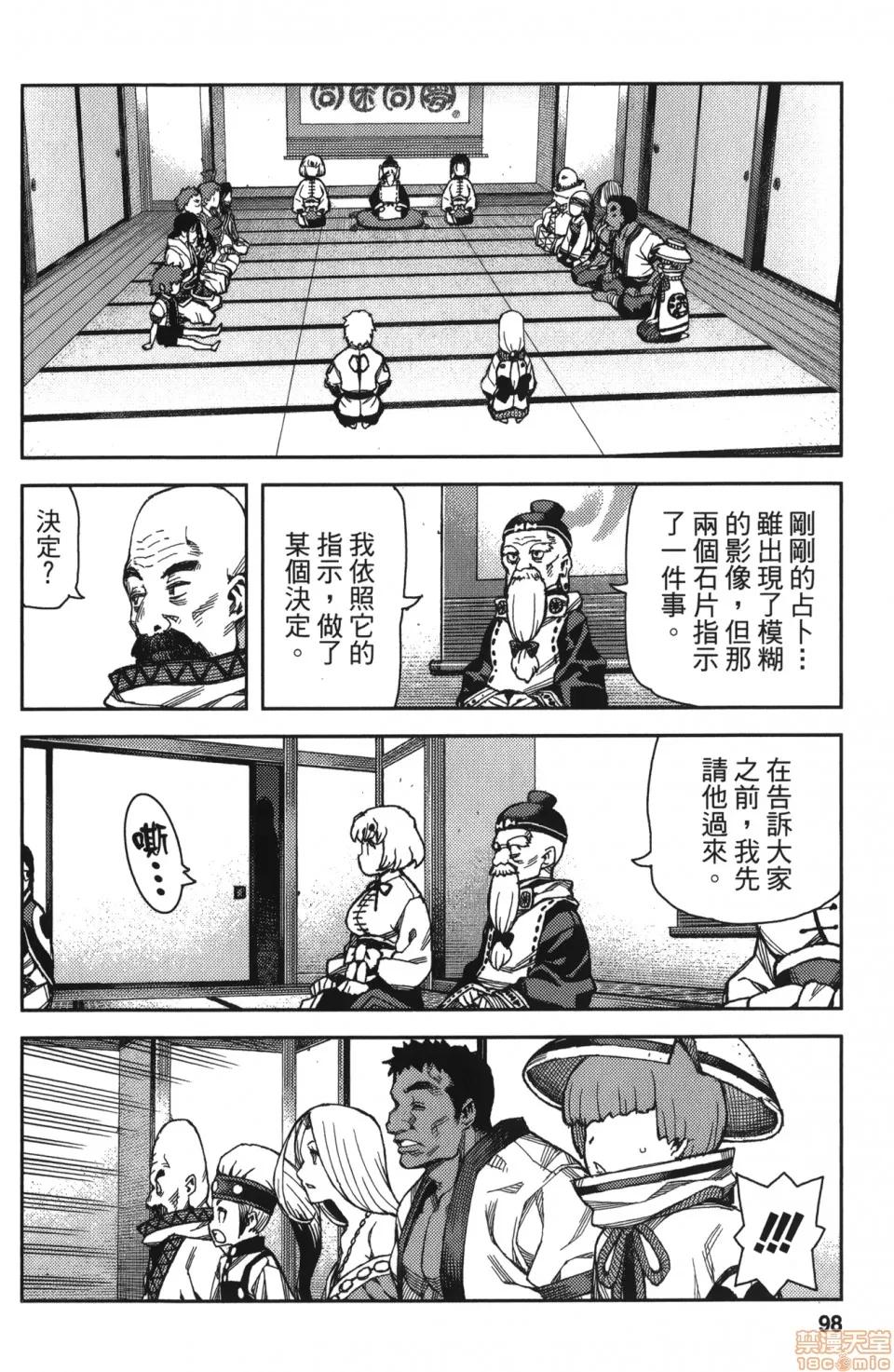 怪怪守护神 [滨田义一] つぐもも(怪怪守护神) vol.13 第97页