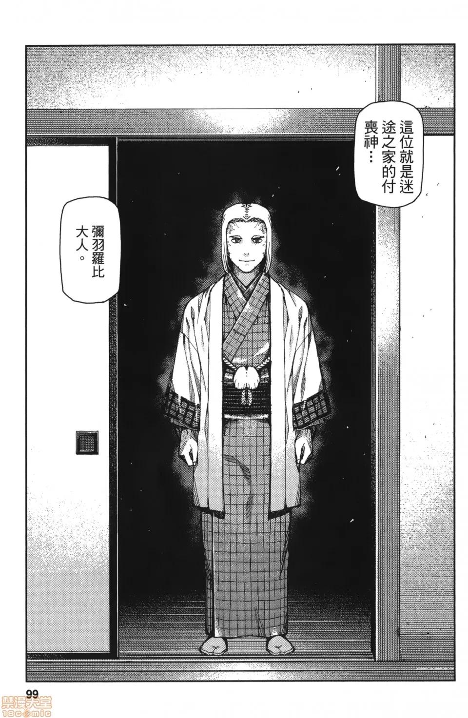 怪怪守护神 [滨田义一] つぐもも(怪怪守护神) vol.13 第98页