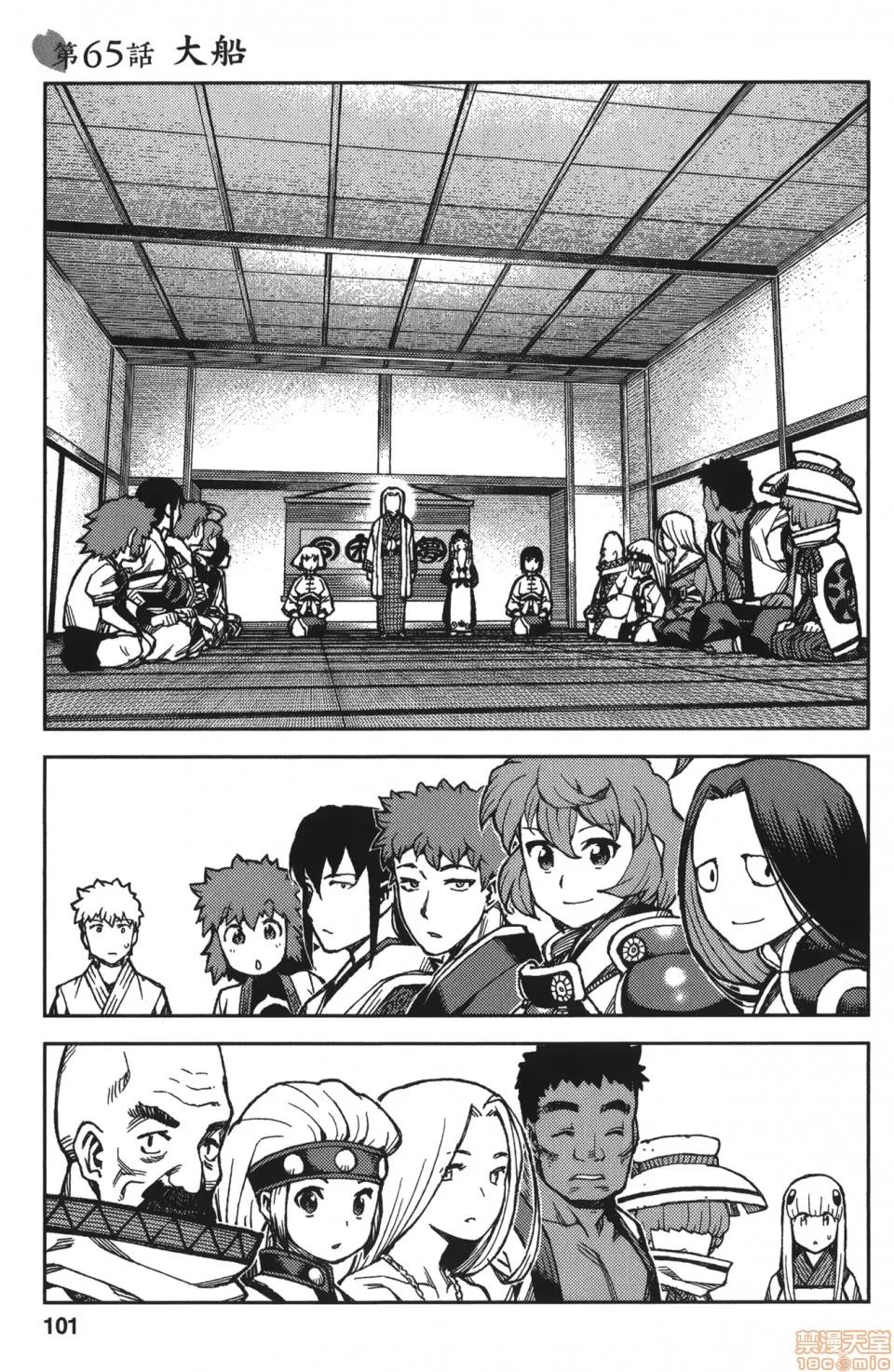 怪怪守护神 [滨田义一] つぐもも(怪怪守护神) vol.13 第100页