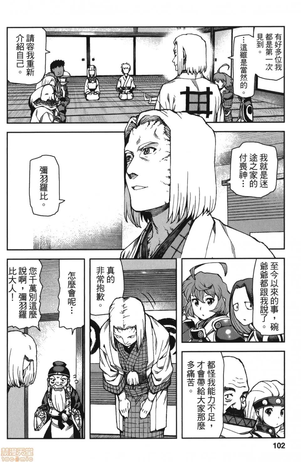 怪怪守护神 [滨田义一] つぐもも(怪怪守护神) vol.13 第101页