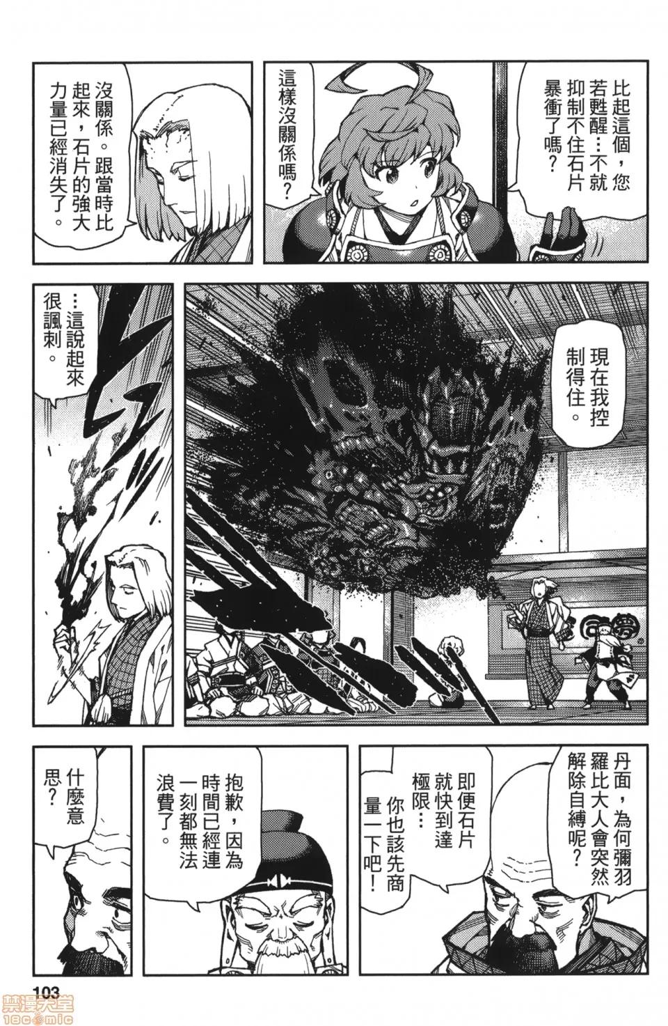 怪怪守护神 [滨田义一] つぐもも(怪怪守护神) vol.13 第102页