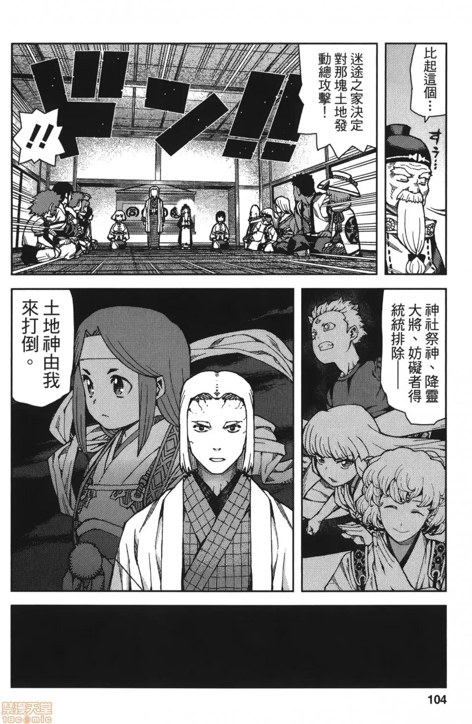 怪怪守护神 [滨田义一] つぐもも(怪怪守护神) vol.13 第103页