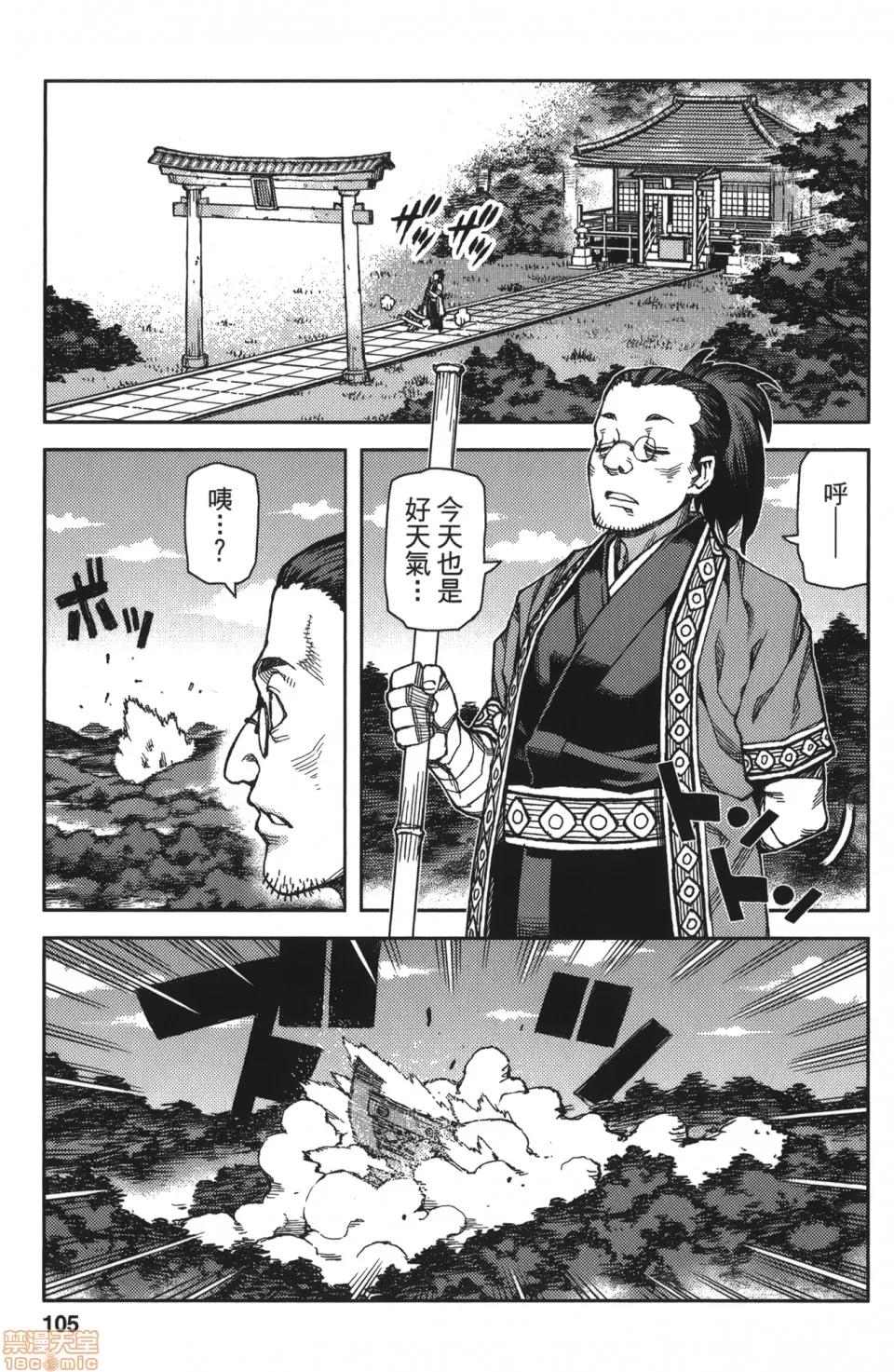 怪怪守护神 [滨田义一] つぐもも(怪怪守护神) vol.13 第104页