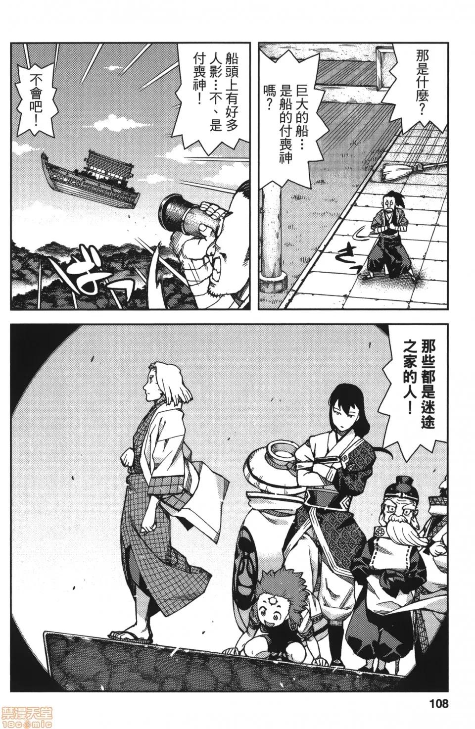 怪怪守护神 [滨田义一] つぐもも(怪怪守护神) vol.13 第106页