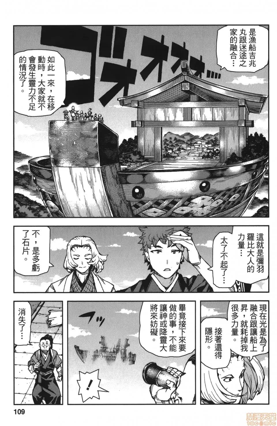 怪怪守护神 [滨田义一] つぐもも(怪怪守护神) vol.13 第107页